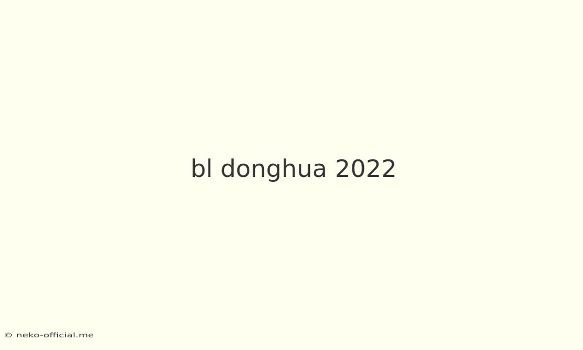 Bl Donghua 2022