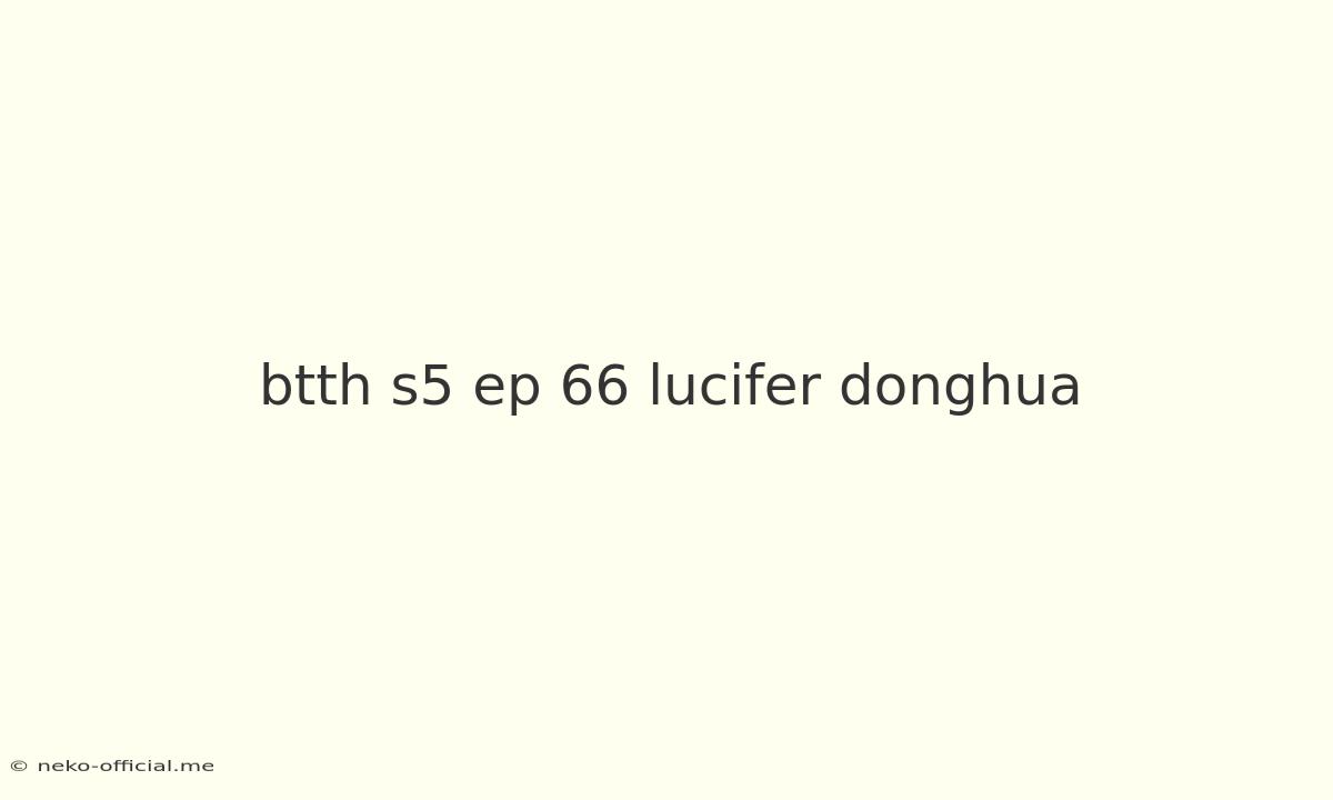 Btth S5 Ep 66 Lucifer Donghua