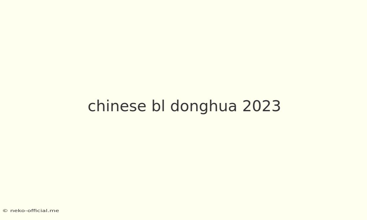 Chinese Bl Donghua 2023