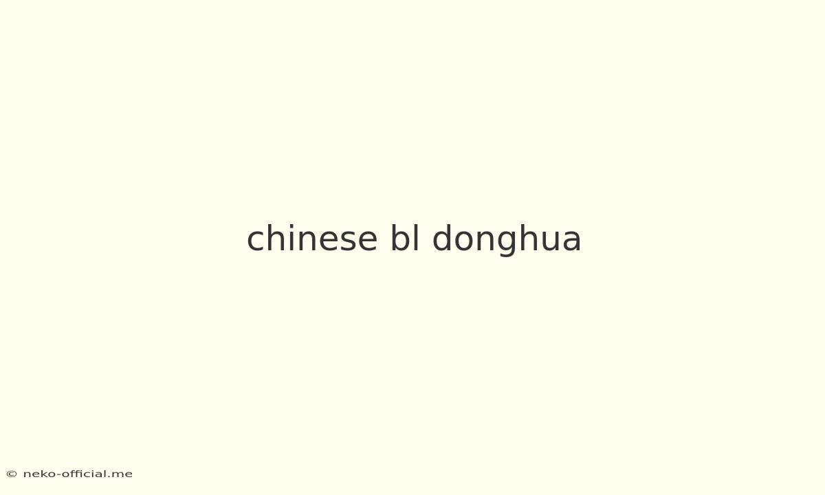 Chinese Bl Donghua