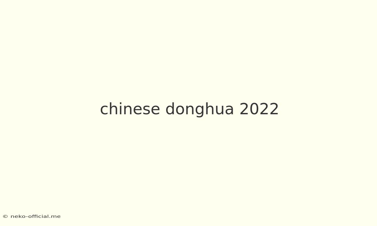 Chinese Donghua 2022