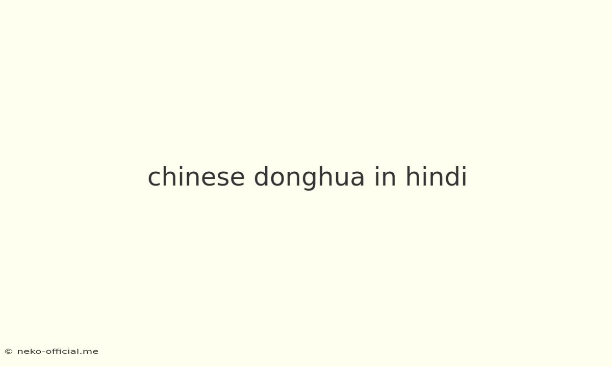 Chinese Donghua In Hindi