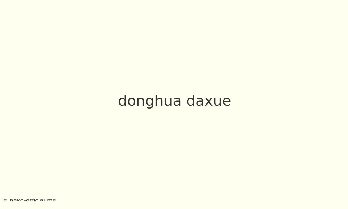 Donghua Daxue