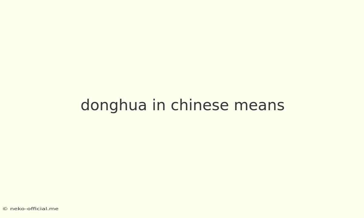 Donghua In Chinese Means