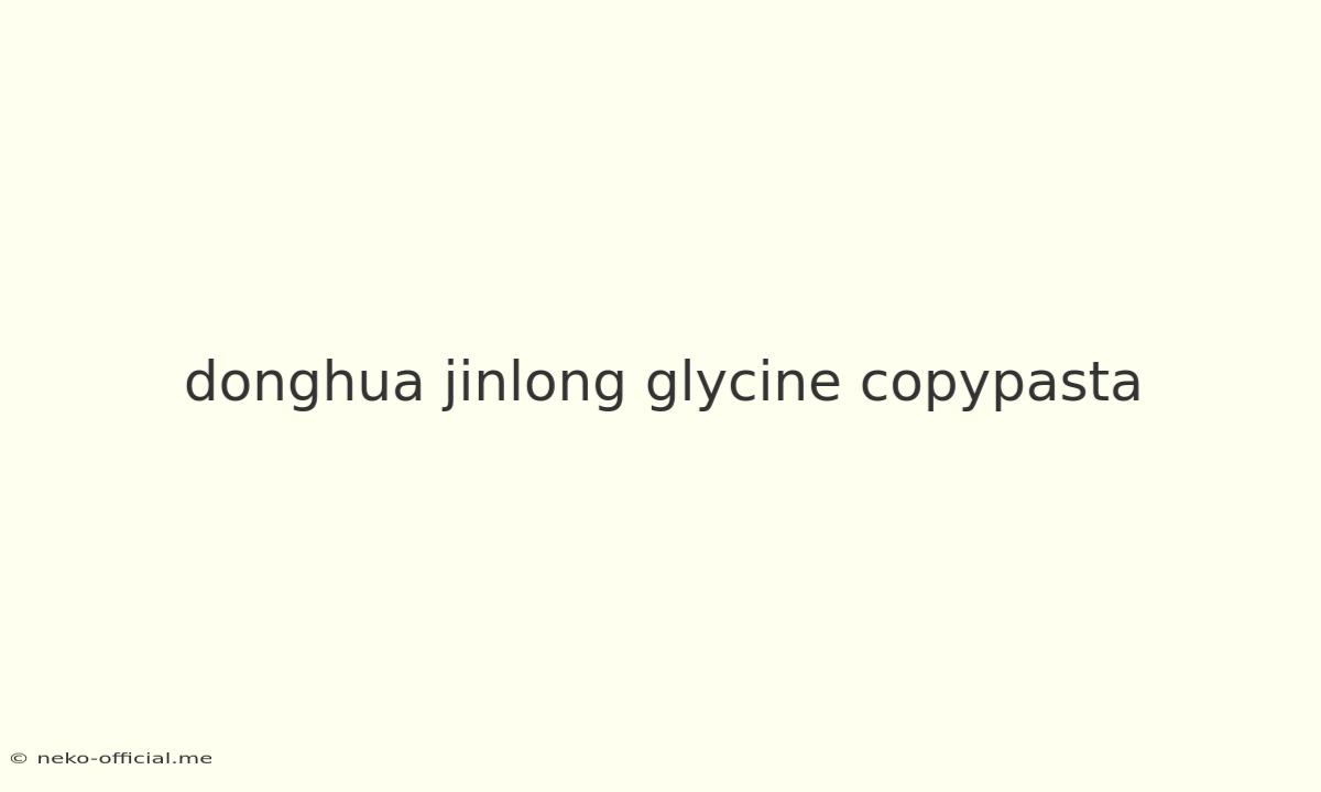 Donghua Jinlong Glycine Copypasta