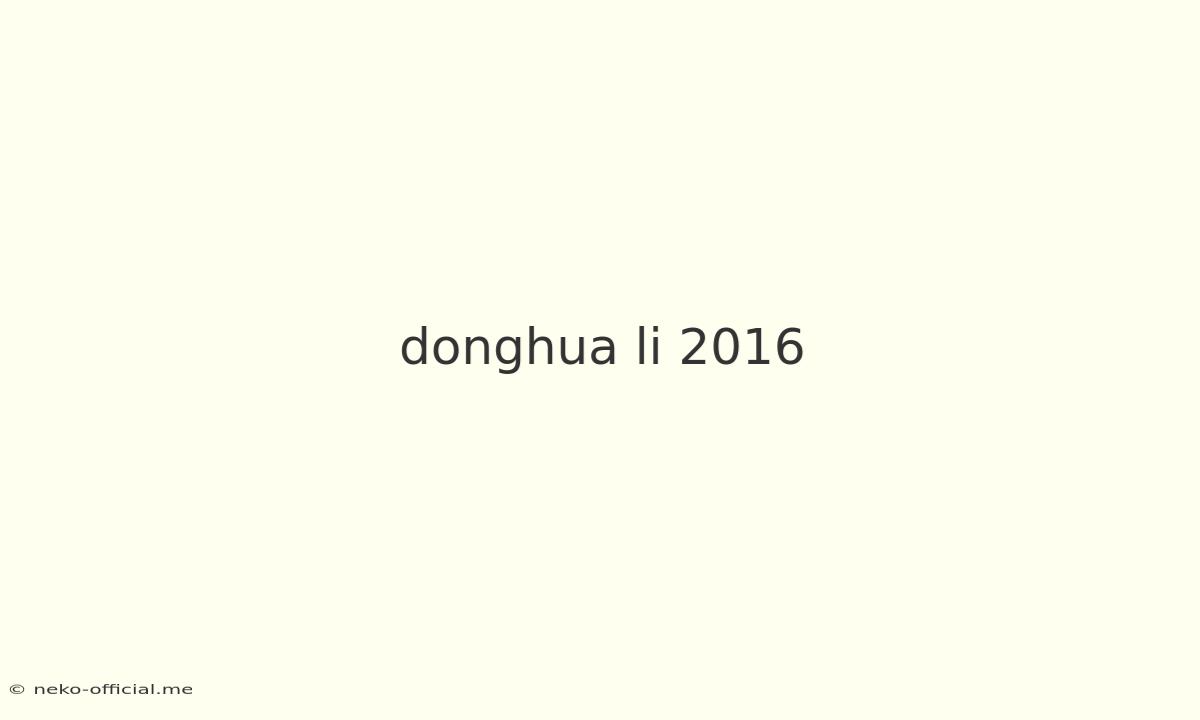 Donghua Li 2016