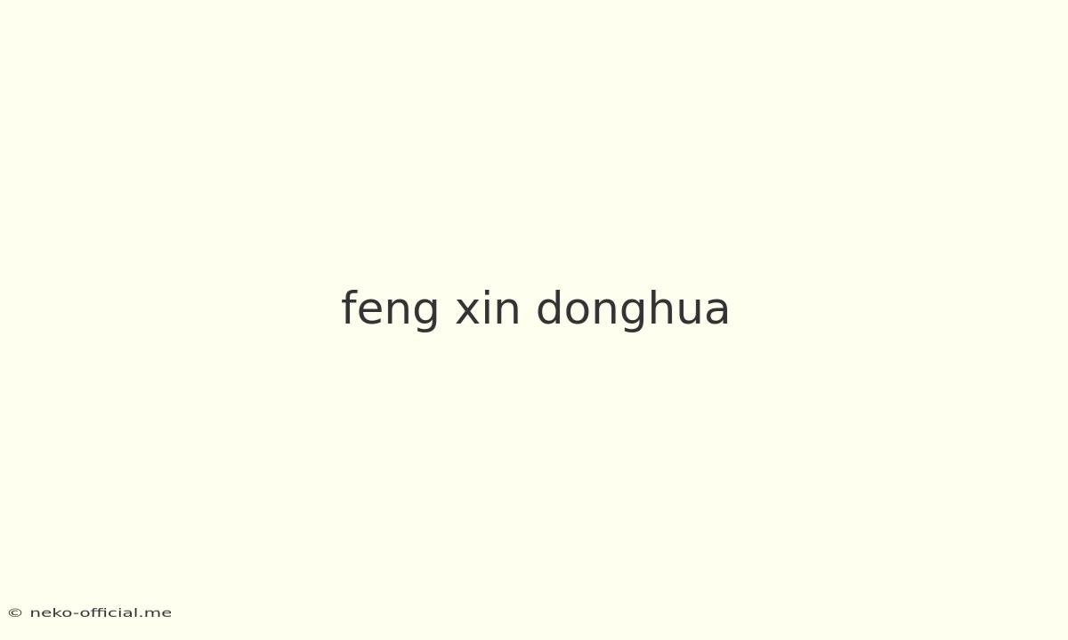 Feng Xin Donghua