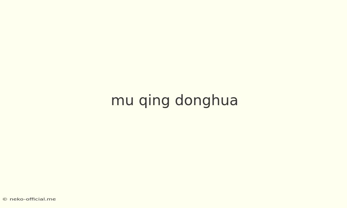 Mu Qing Donghua