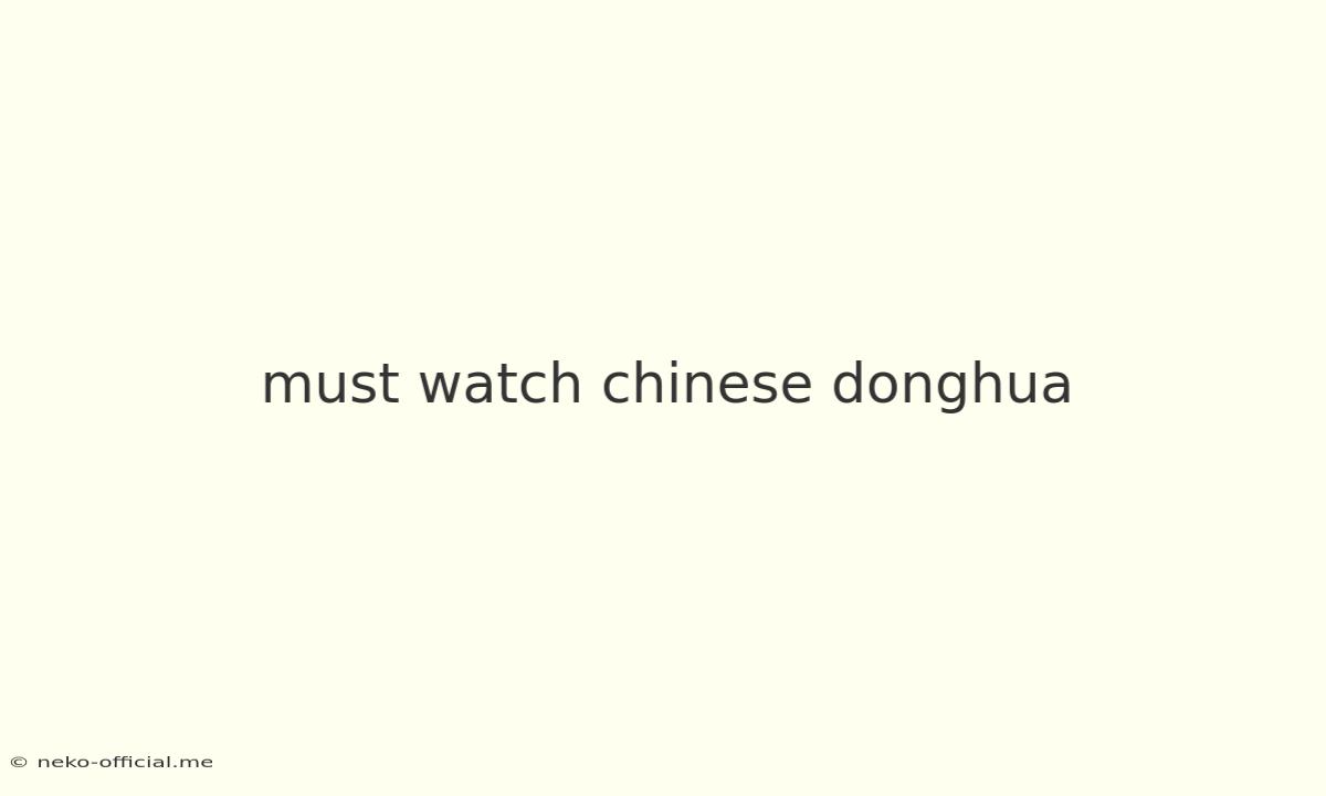 Must Watch Chinese Donghua