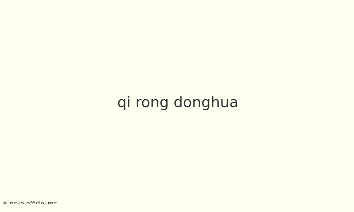 Qi Rong Donghua