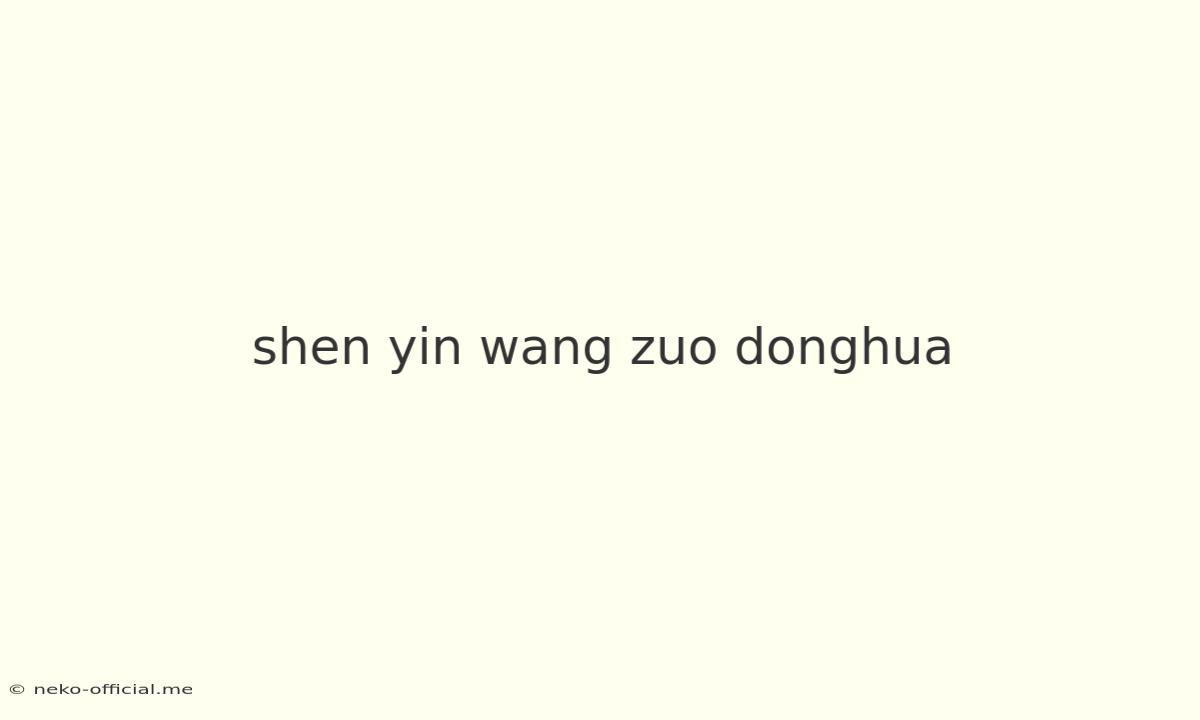 Shen Yin Wang Zuo Donghua