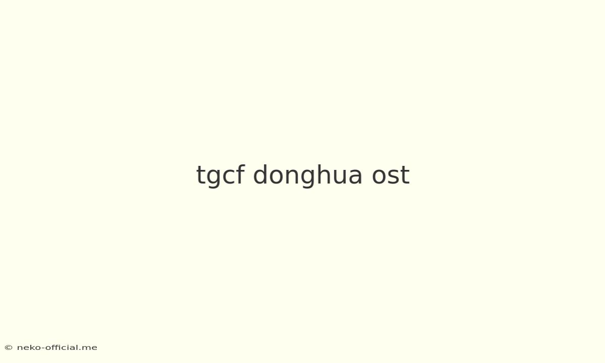 Tgcf Donghua Ost