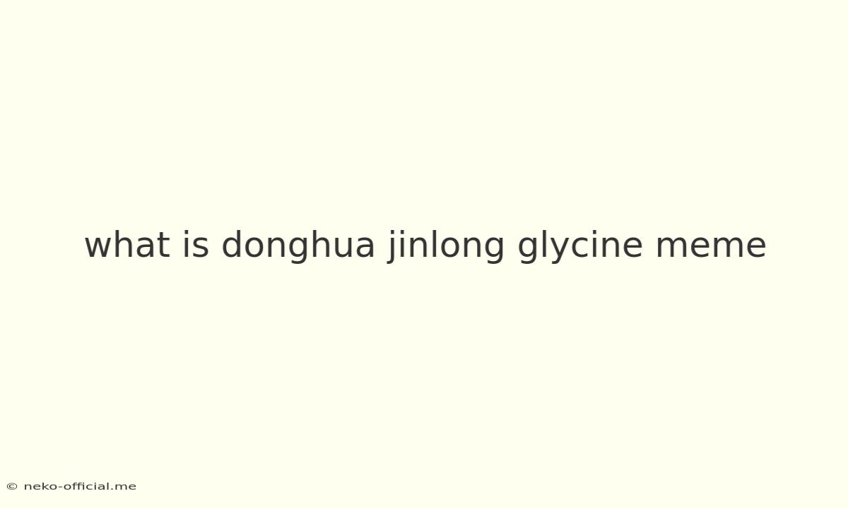 What Is Donghua Jinlong Glycine Meme