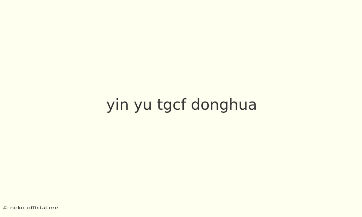 Yin Yu Tgcf Donghua